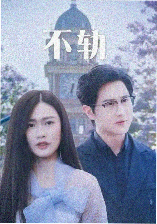 日落之前泰剧海报